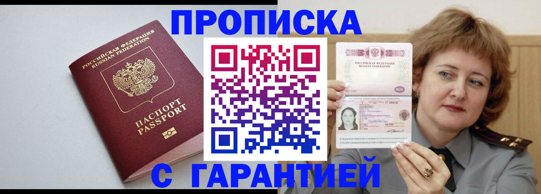 прописка для школы в Хотьково